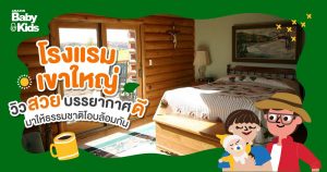 โรงแรมเขาใหญ่