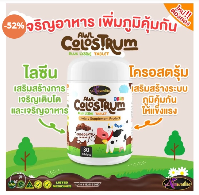 อาหารเสริมเด็ก