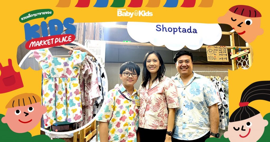 Shop Tada จากความสนุกในการแต่งตัวเหมือนกันทั้งครอบครัวสู่แบรนด์เสื้อผ้า
