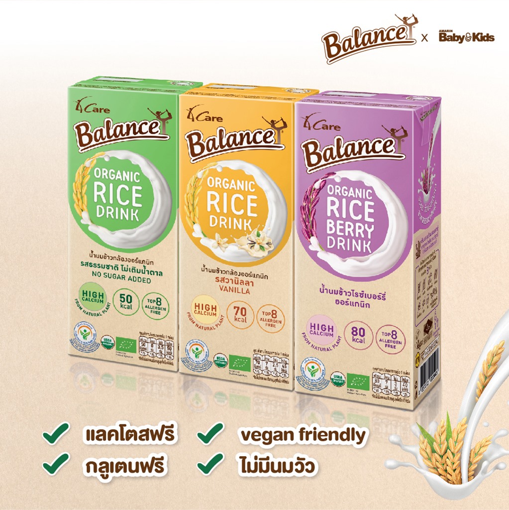บาลานซ์ น้ำนมข้าวออร์แกนิก
