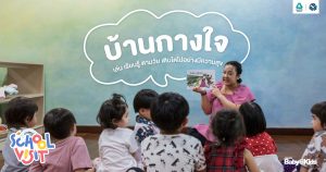 บ้านกางใจ