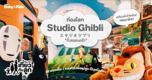 Studio Ghibli