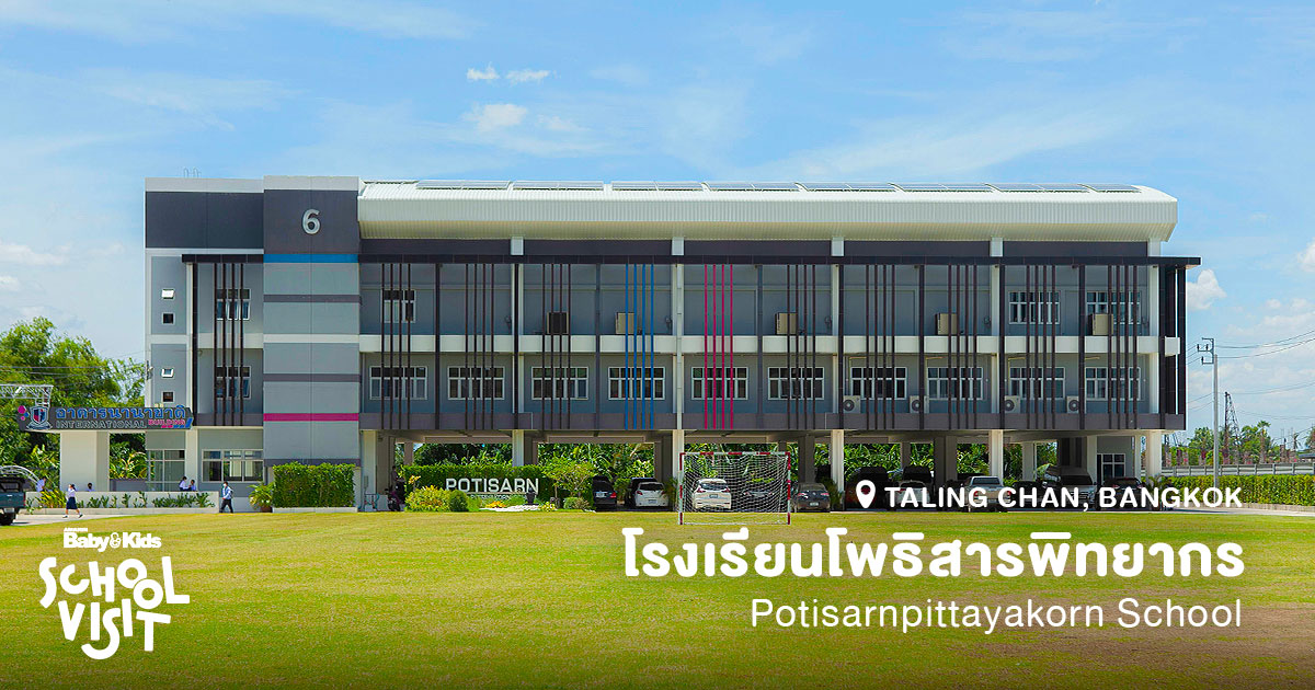 โรงเรียนโพธิสารพิทยากร