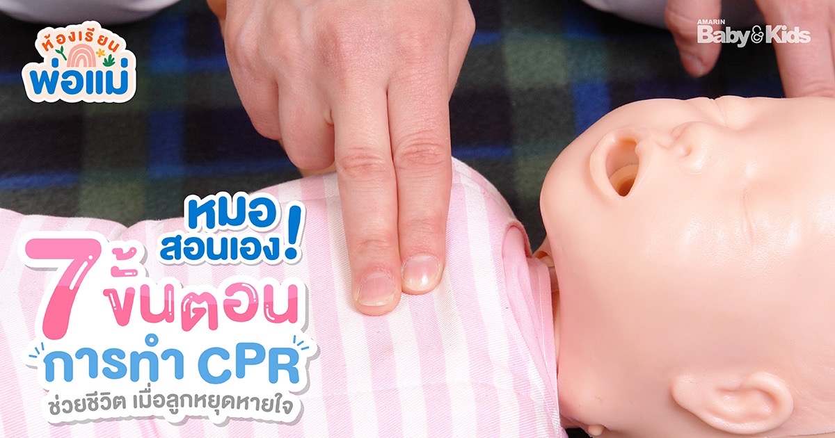 ขั้นตอนการทํา cpr