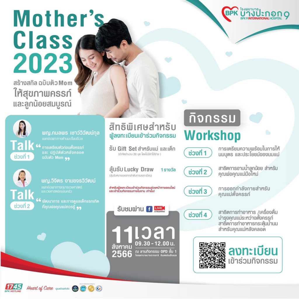โรงพยาบาลบางปะกอก 9