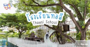 โรงเรียนทอสี