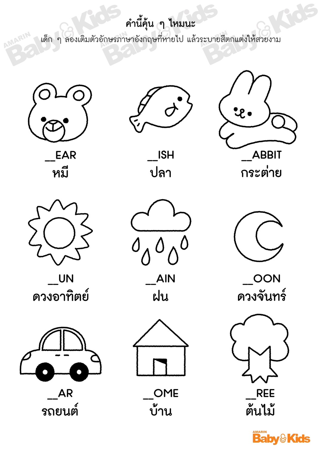 ใบงานอนุบาล