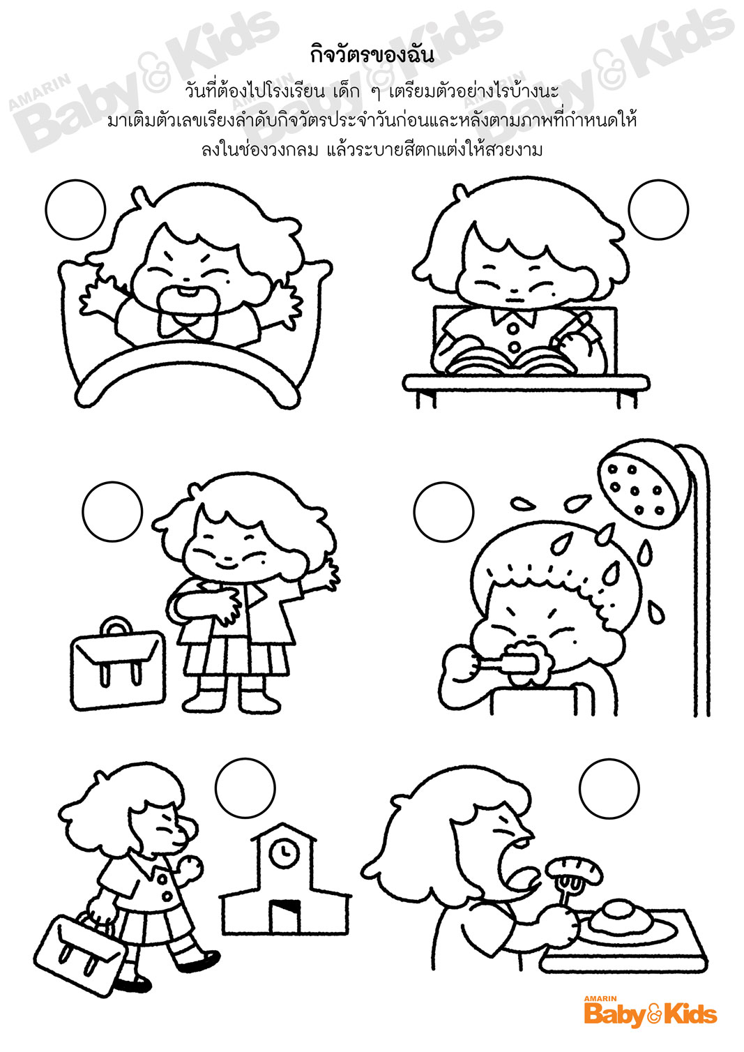 ใบงานอนุบาล