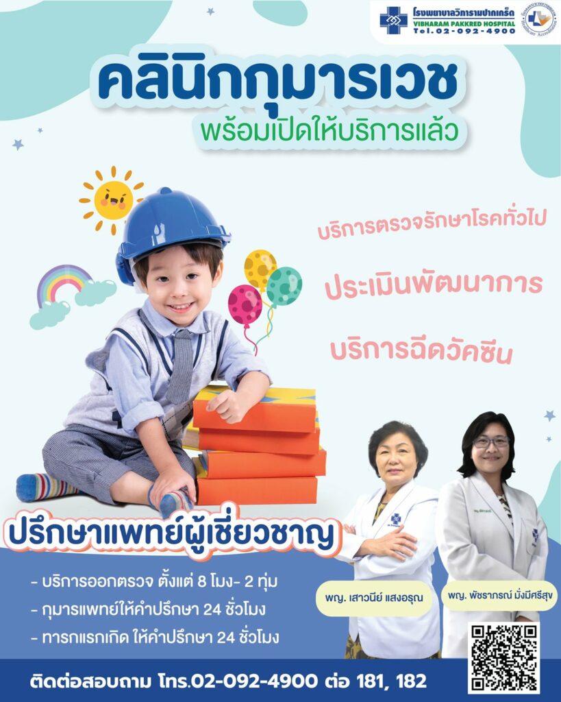 วัคซีนเด็กแรกเกิด