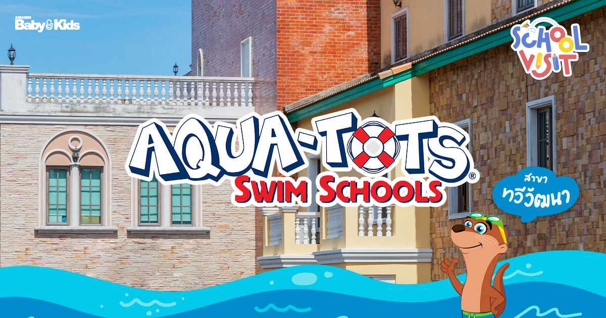โรงเรียนสอนว่ายน้ำ