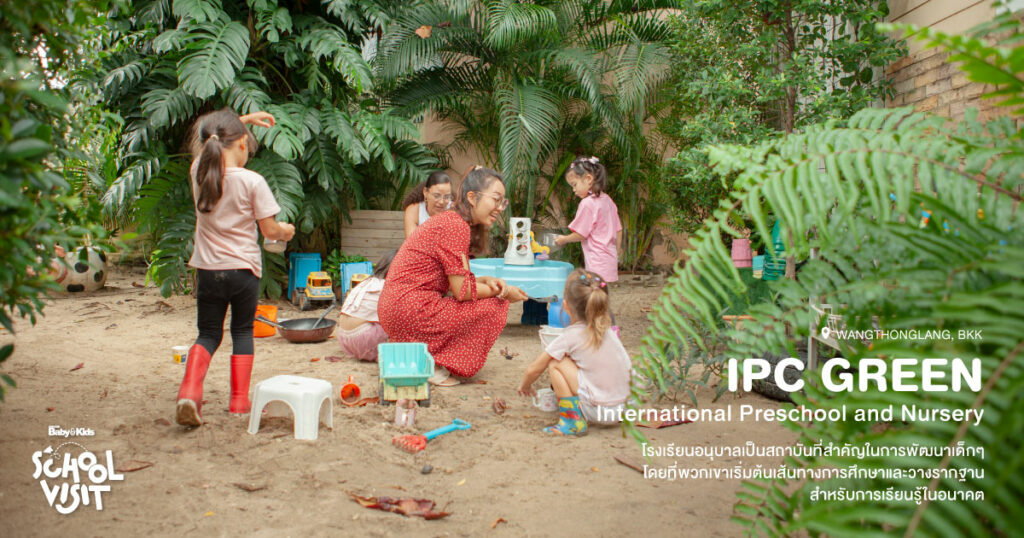 IPC GREEN INTERNATIONAL