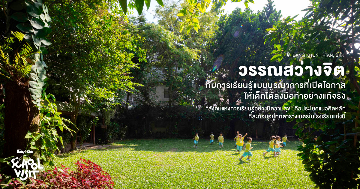 โรงเรียนวรรณสว่างจิต