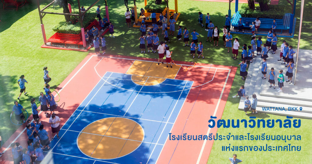 โรงเรียนวัฒนาวิทยาลัย