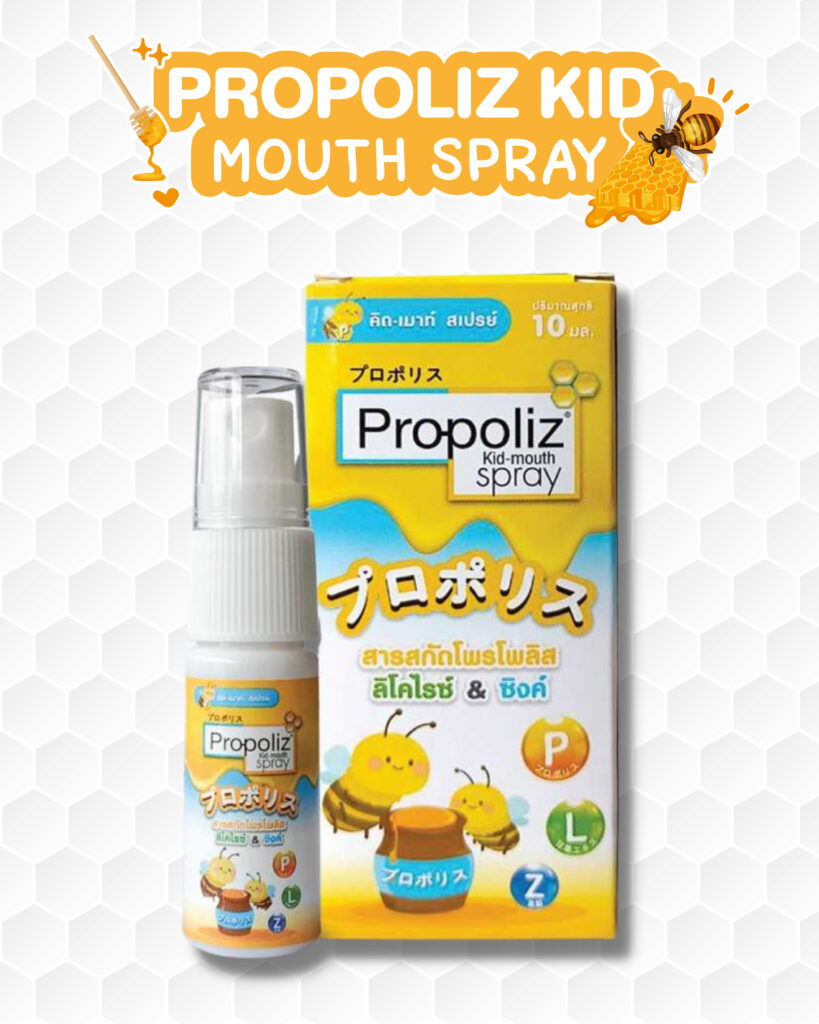 Propolizkid โพรโพลิซคิด เด็กเจ็บคอ เด็กไอ ลูกป่วย สเปรย์พ่นคอเด็ก