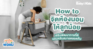 ตกแต่งห้องนอน