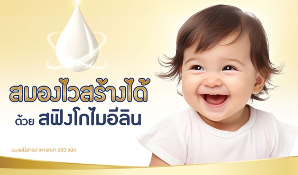 สมองไว สร้างได้ด้วยสฟิงโกไมอีลินในนมแม่
