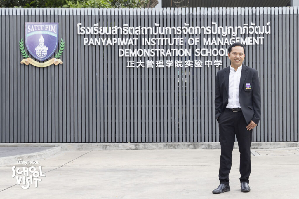 โรงเรียนสาธิตสถาบันการจัดการปัญญาภิวัฒน์