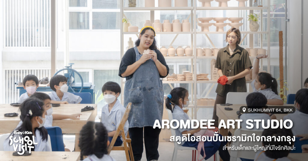 Aromdee Art Studio