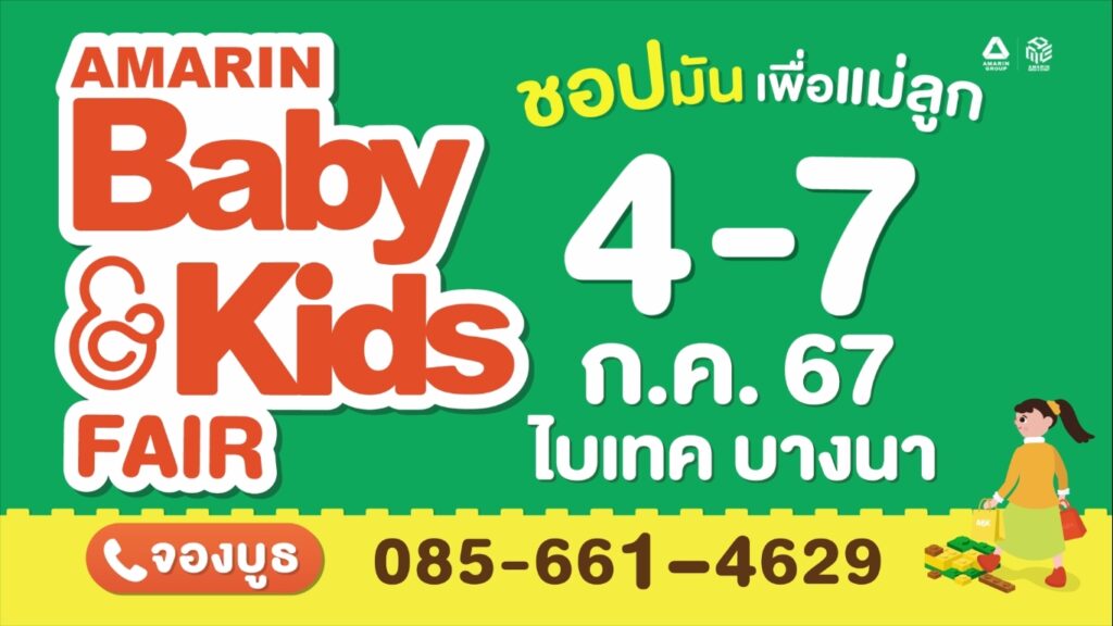 Amarin Baby & Kids Fair