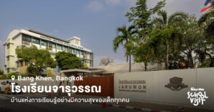 โรงเรียนจารุวรรณ