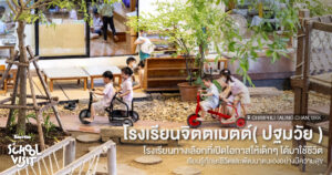 โรงเรียนจิตตเมตต์