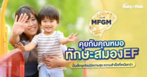 ทักษะสมองEF