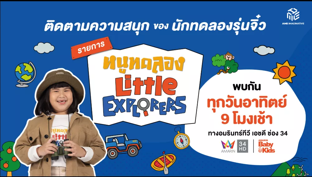 หนูทดลอง Little Explorer