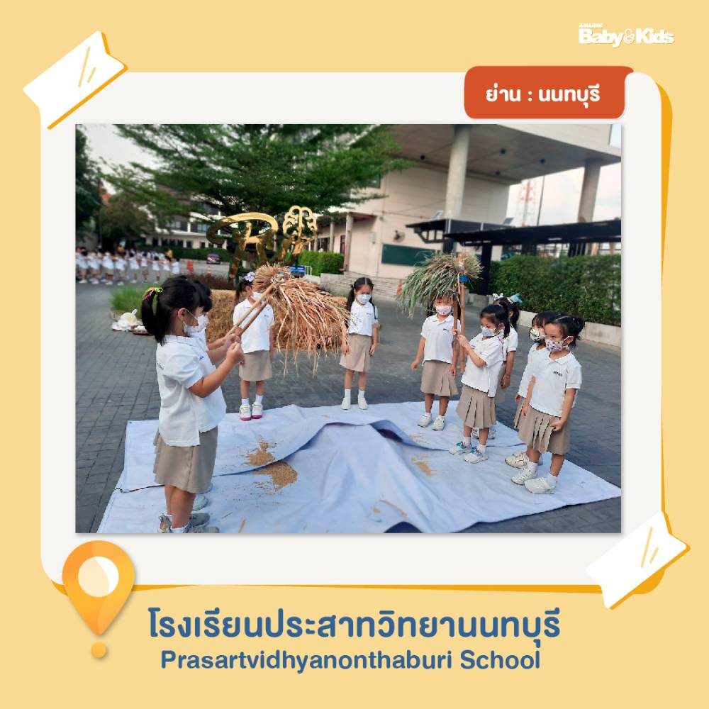 โรงเรียนแนะนำย่านนนทบุรี