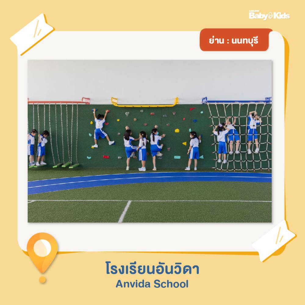 โรงเรียนแนะนำย่านนนทบุรี