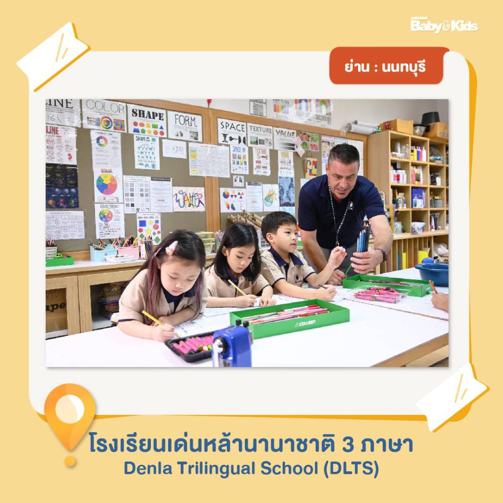 โรงเรียนแนะนำย่านนนทบุรี