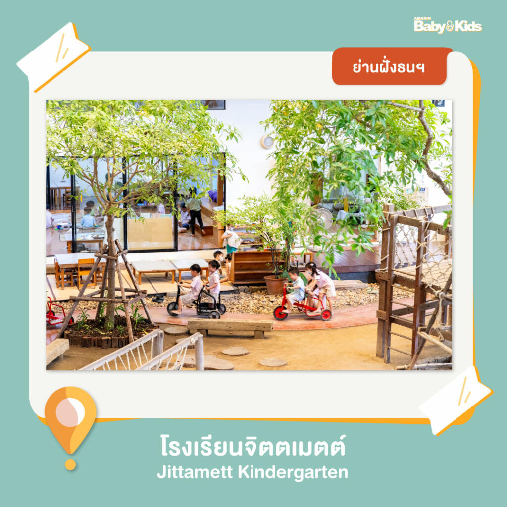 โรงเรียนจิตตเมตต์ โรงเรียนอนุบาล  10 