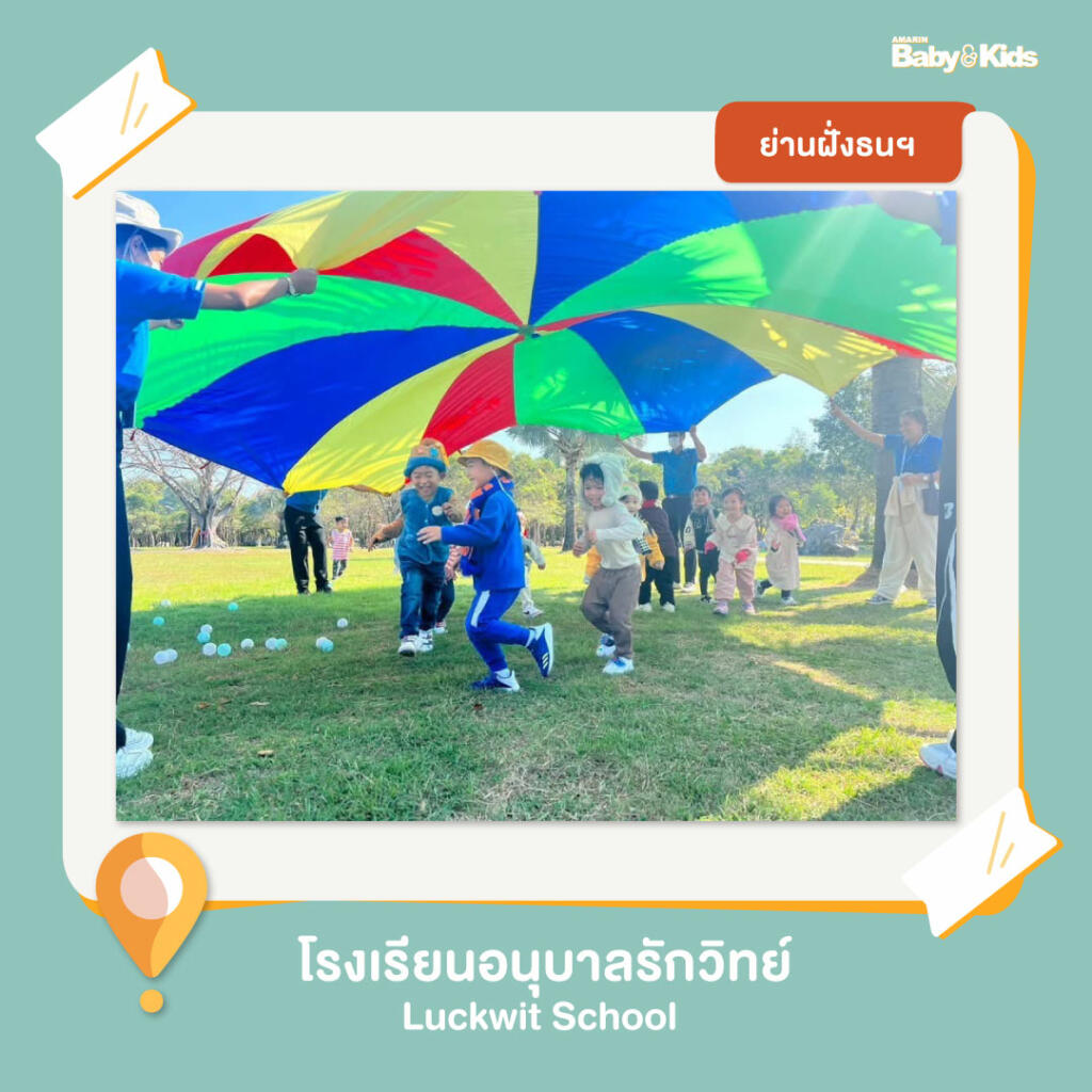 โรงเรียนอนุบาลรักวิทย์ โรงเรียนอนุบาล  10 โรงเรียนอนุบาลฝั่งธนฯ