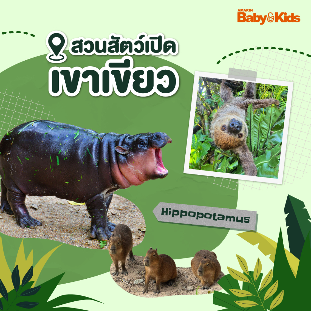 สวนสัตว์ใกล้กรุงเทพฯ