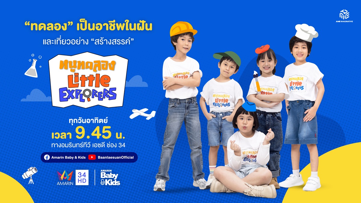 หนูทดลอง Little Explorer