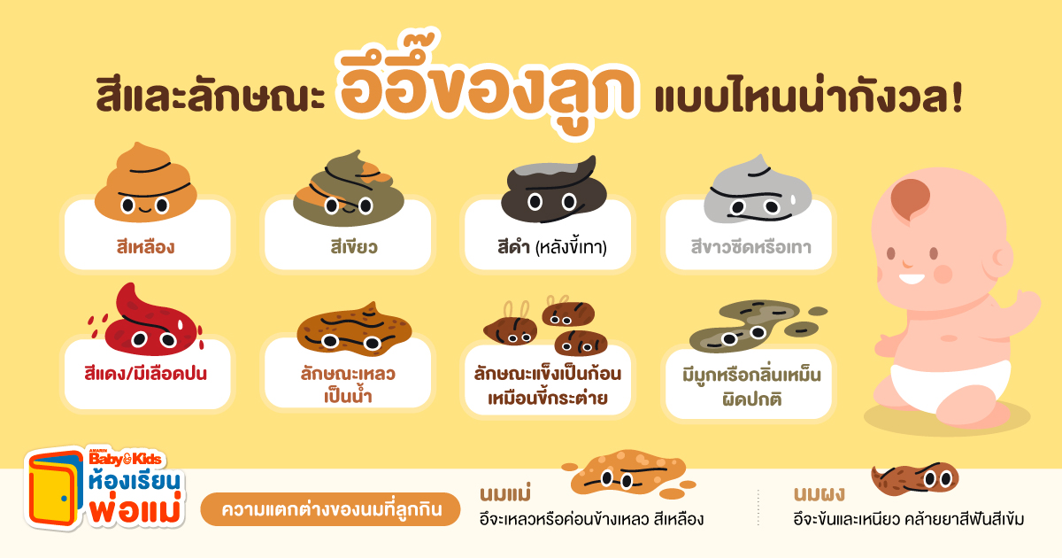 สีอึทารก