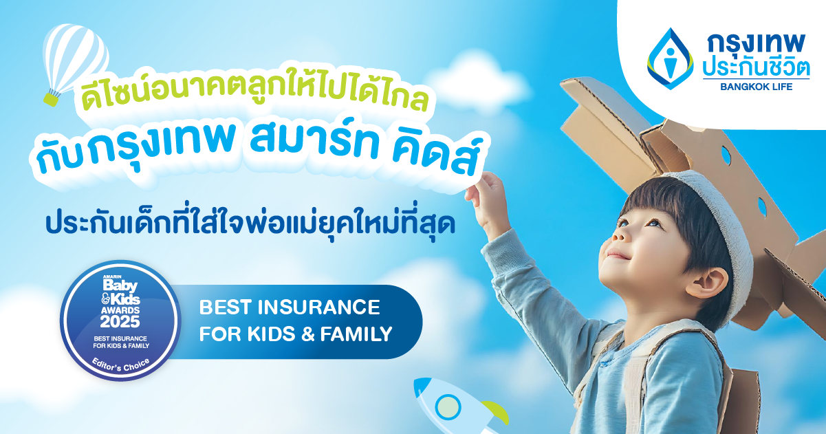 กรุงเทพ สมาร์ท คิดส์