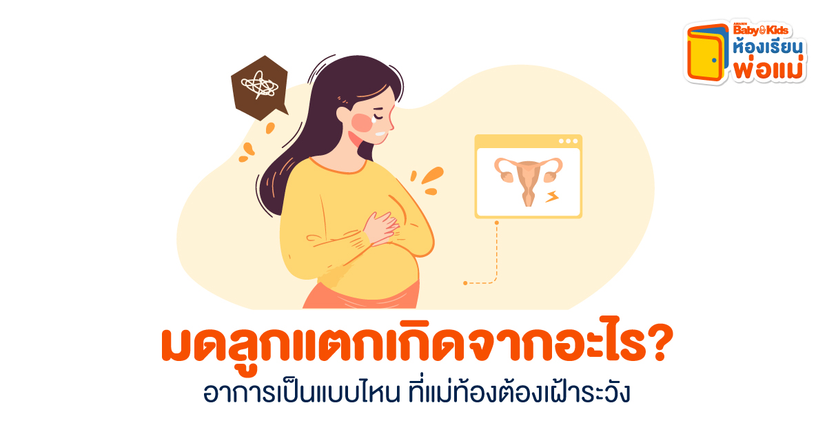 ภาวะมดลูกแตก