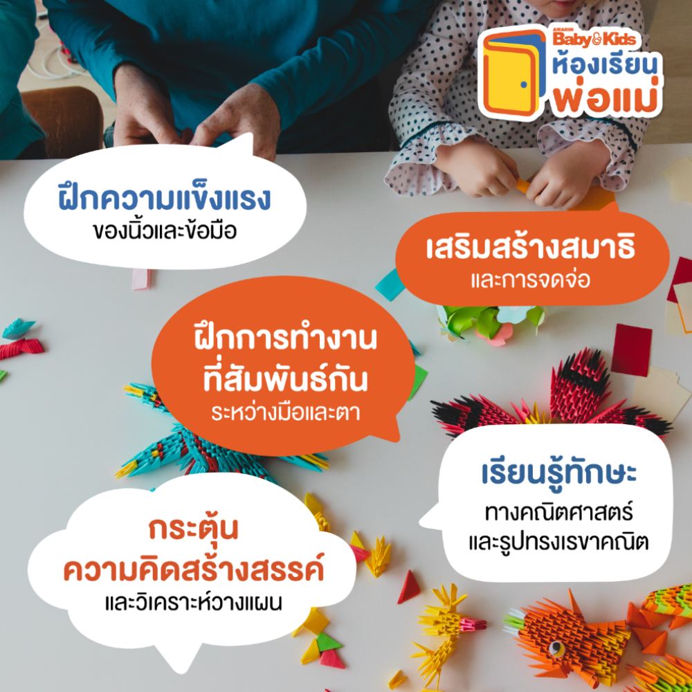 การพับกระดาษ