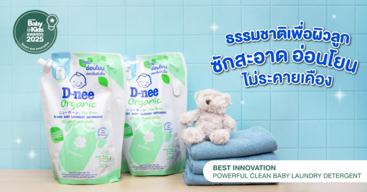 D-nee น้ำยาซักผ้าเด็ก