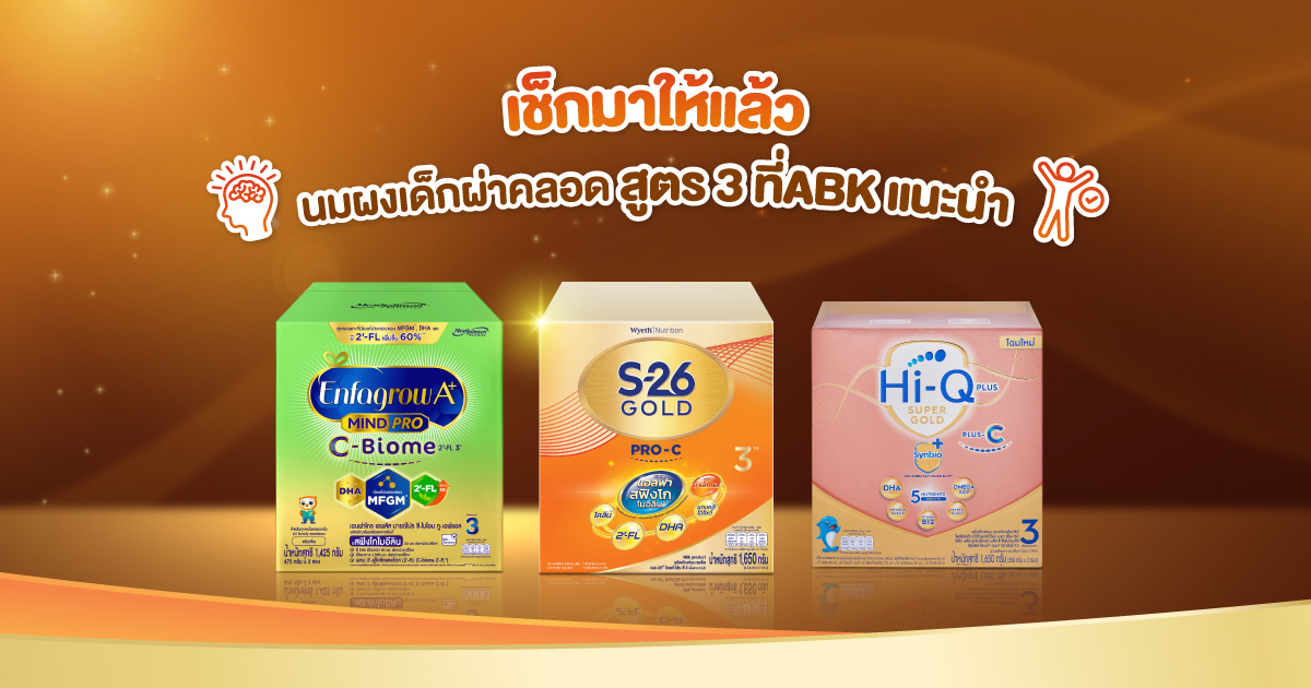 นมผงเด็ก