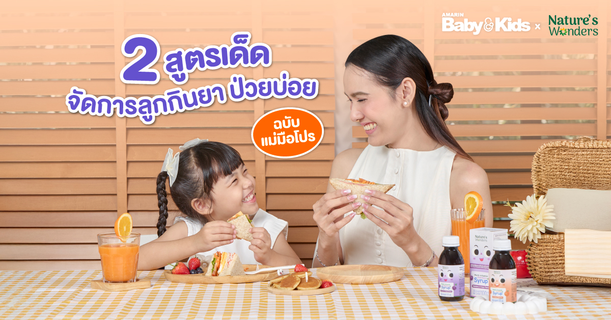 ลูกกินยาก