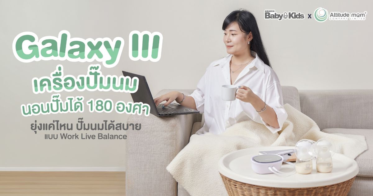 Galaxy III เครื่องปั๊มนม