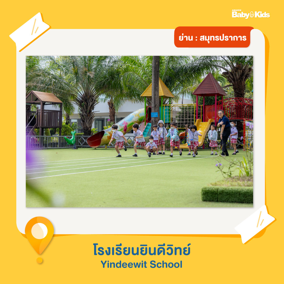 โรงเรียนโซนสมุทรปราการ โรงเรียนเอกชน โรงเรียนนานาชาติ