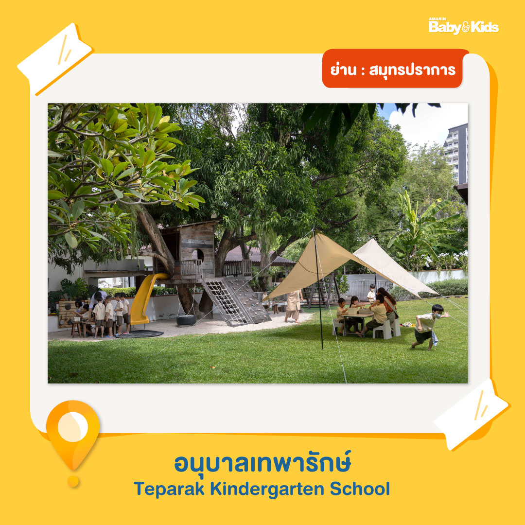 โรงเรียนโซนสมุทรปราการ โรงเรียนเอกชน โรงเรียนนานาชาติ