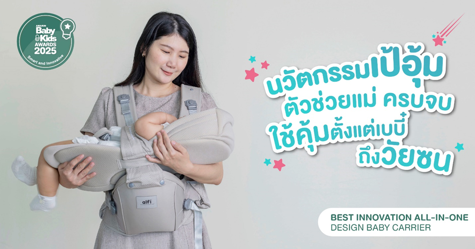 เป้อุ้มเด็ก alfi
