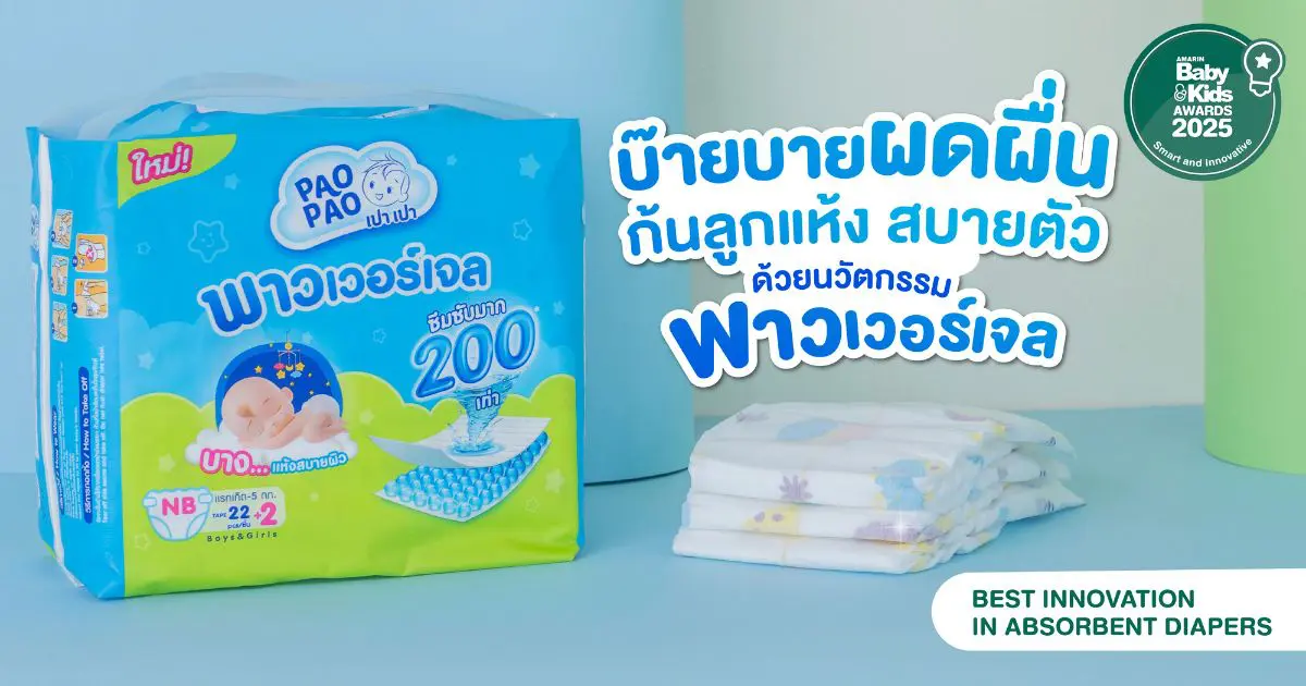 ผ้าอ้อมเปาเปา