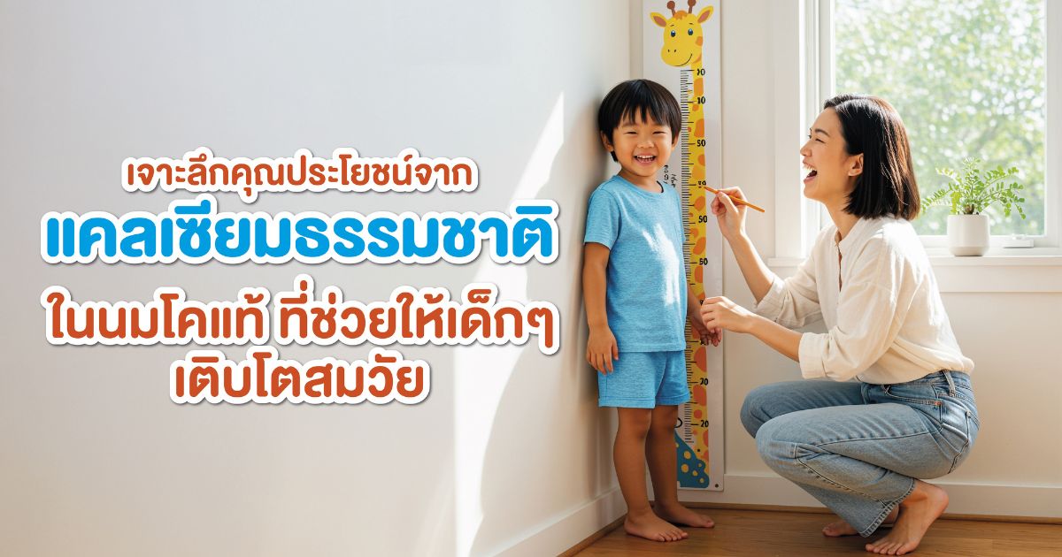 แคลเซียมธรรมชาติ