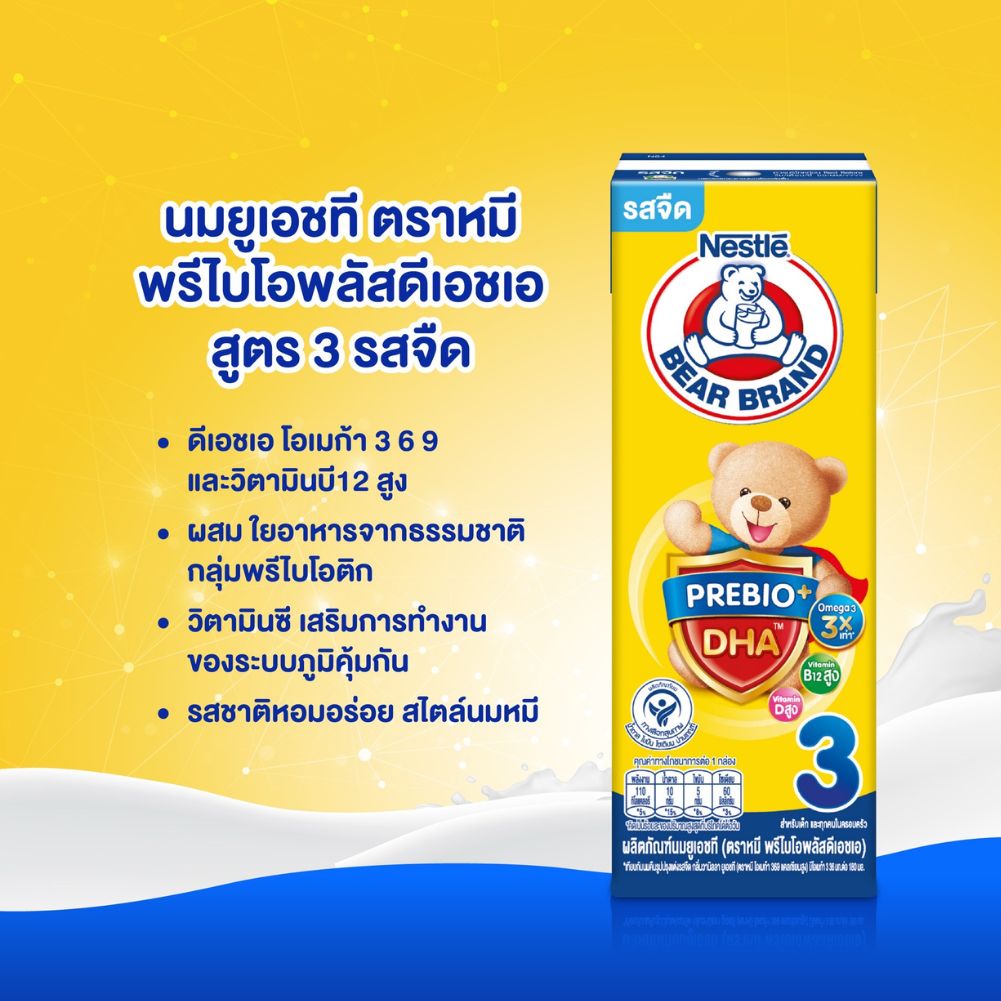 นมยูเอชที ตราหมี