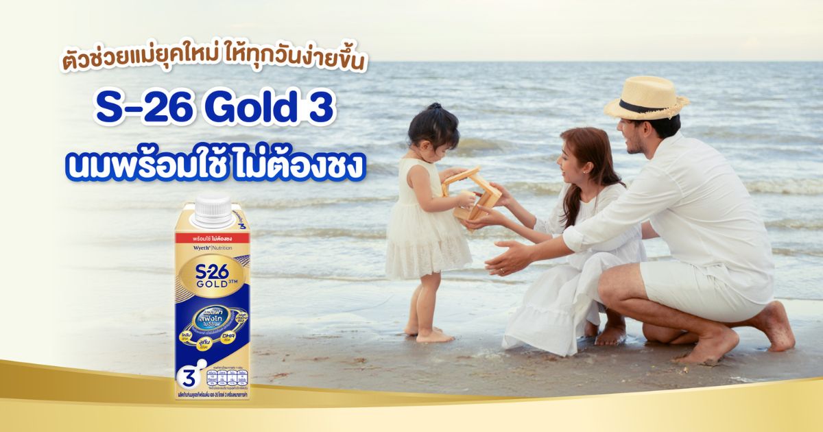 นมพร้อมใช้ ไม่ต้องชง