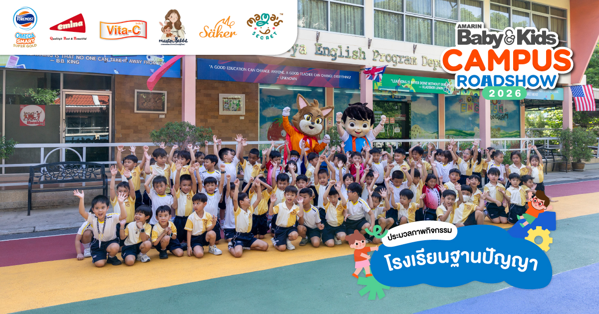 โรงเรียนฐานปัญญา